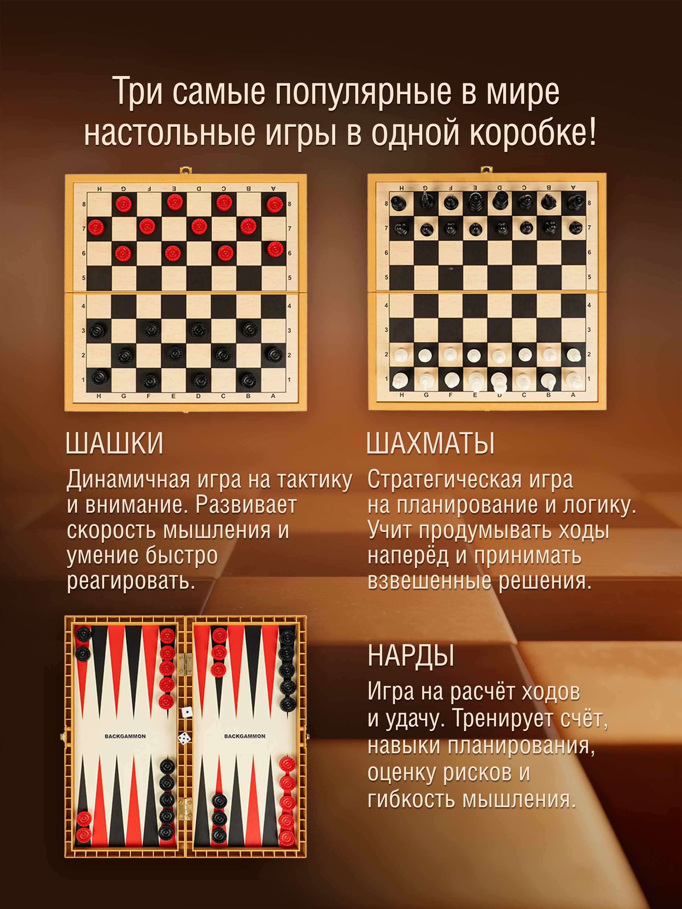 Настольная игра Bondibon 5+ Шахматы, шашки, нарды - фото 11