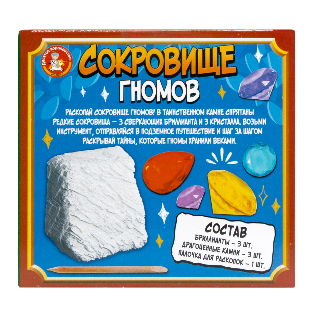 Набор для раскопок Десятое королевство Сокровище гномов - фото 3