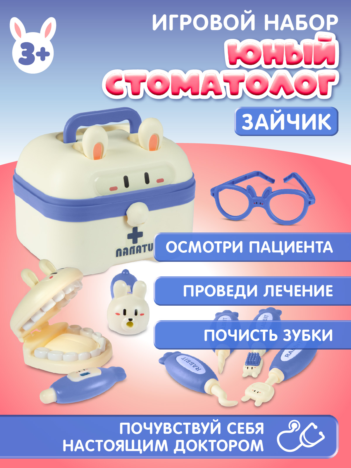 Игрушка AMORE BELLO Доктор (инструменты) - фото 2