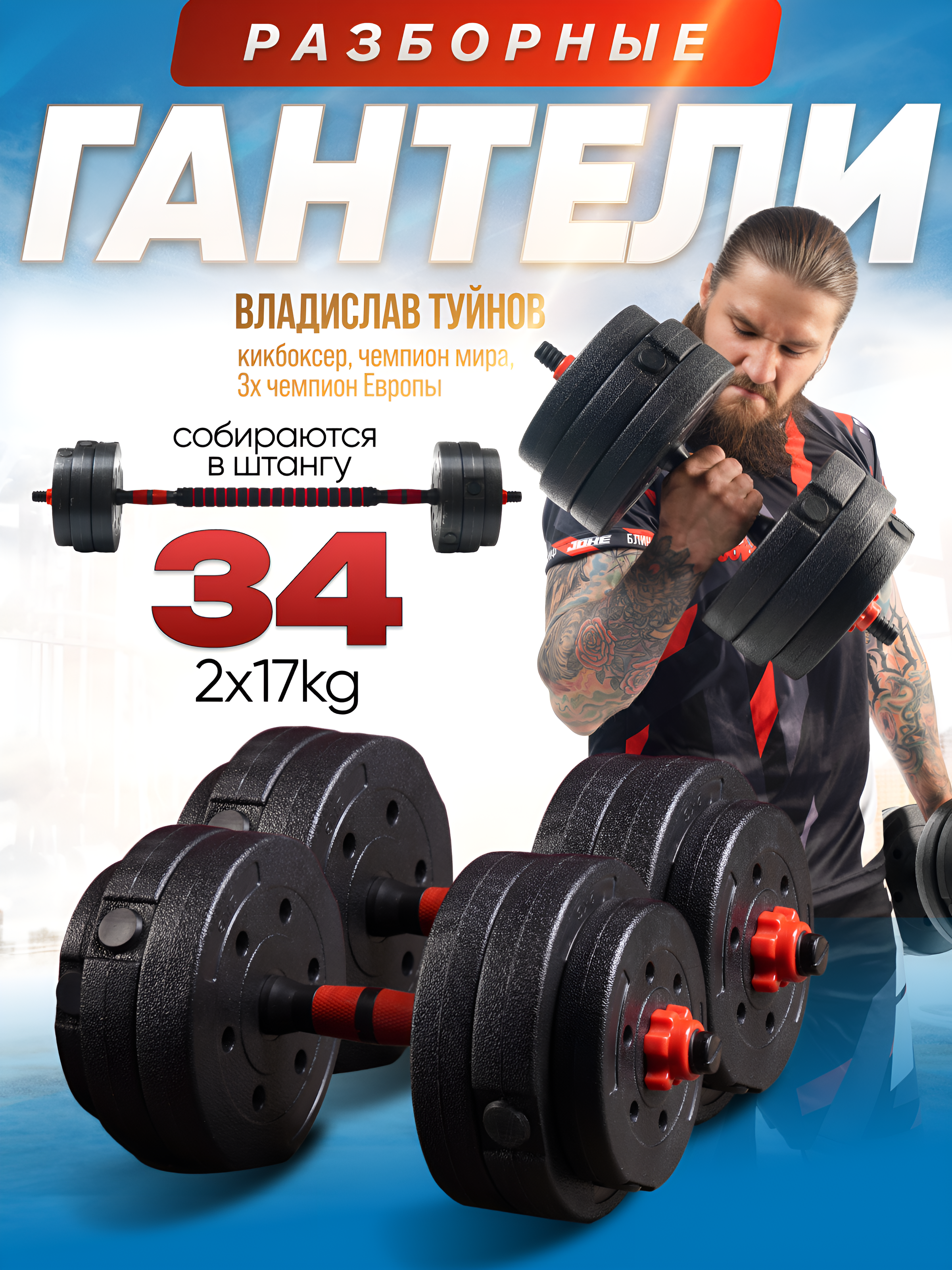 Изображение товара Набор гантелей с грифом 17кг 2 шт, регулируемый комплект для фитнеса дома