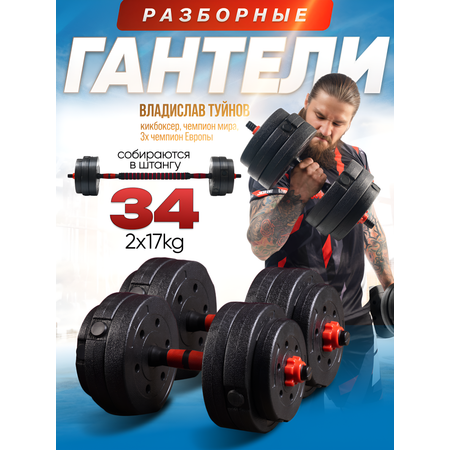 Набор блинов с грифом БлинДаГриф Гантель 17кг 2шт