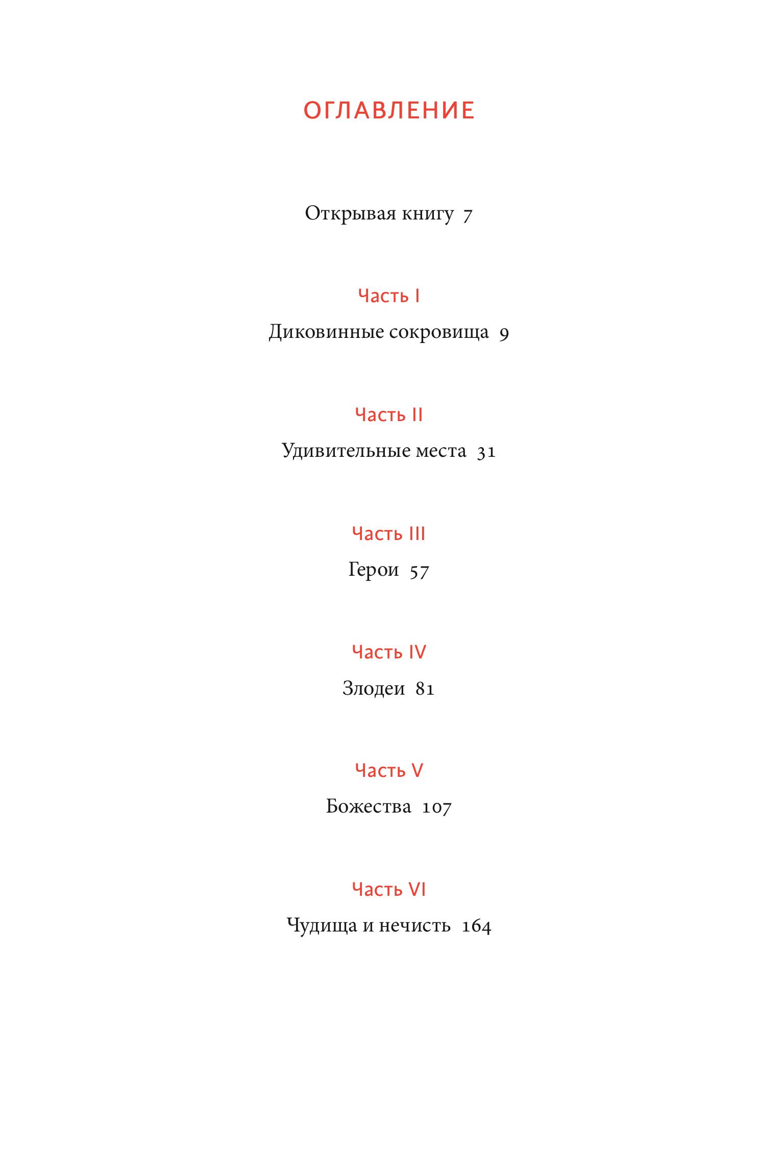Книга МИФ Мифы и легенды Китая - фото 4