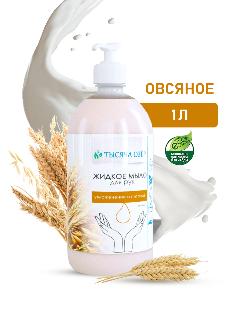 Мыло жидкое Тысяча Озер 1000 мл - фото 1