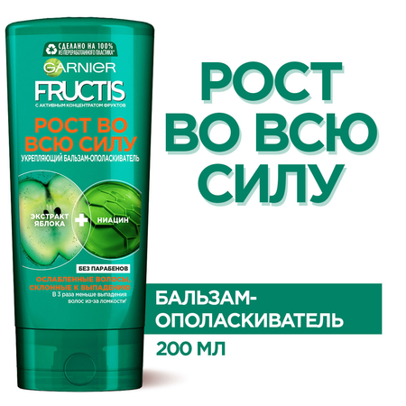 Бальзам GARNIER 200 мл