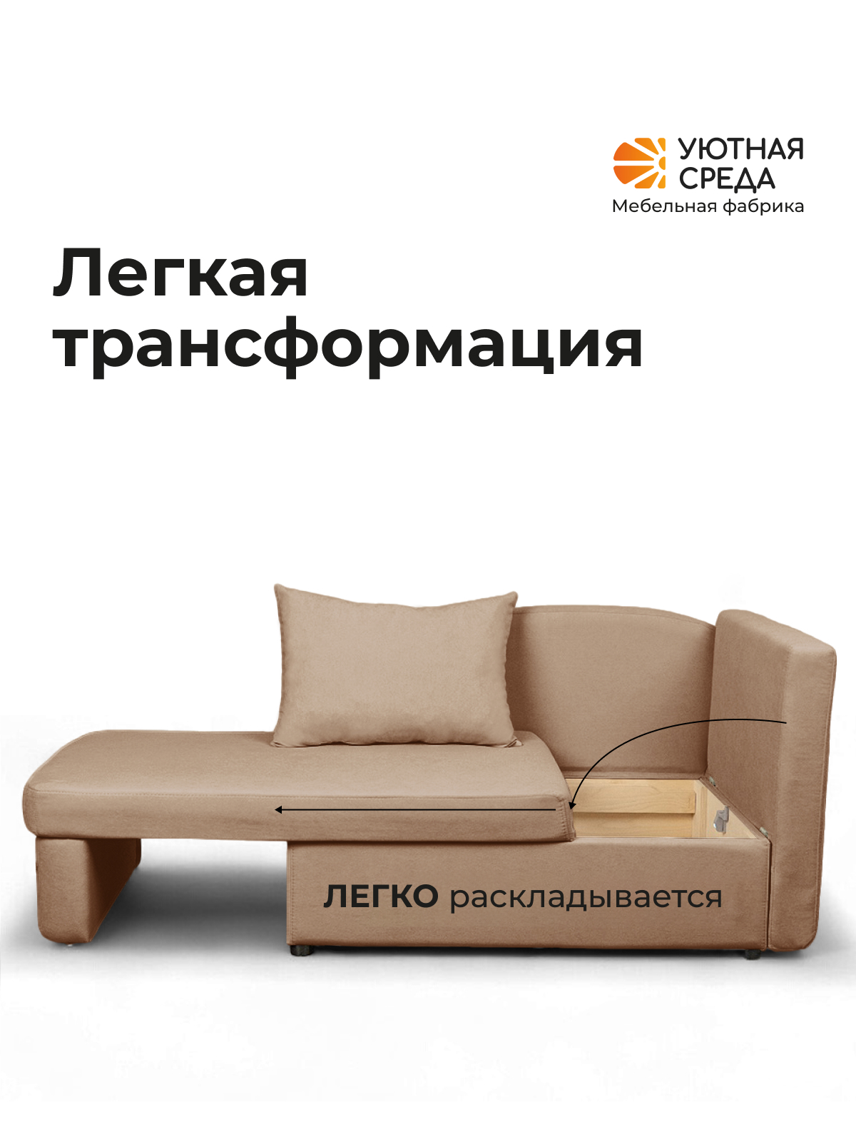 Диван Уютная среда Д100 бежевый - фото 5