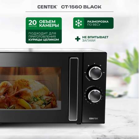 Микроволновая печь CENTEK CT-1560 Черная 700Вт 20л 5 режимов подсветка открывание дверцы ручкой