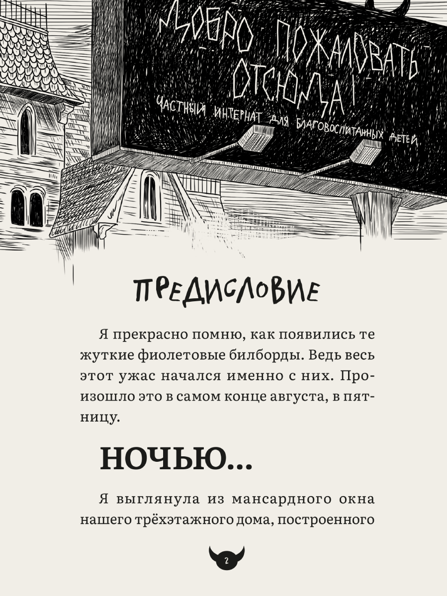 Книга Проф-Пресс детский детектив Добро пожаловать отсюда - фото 9