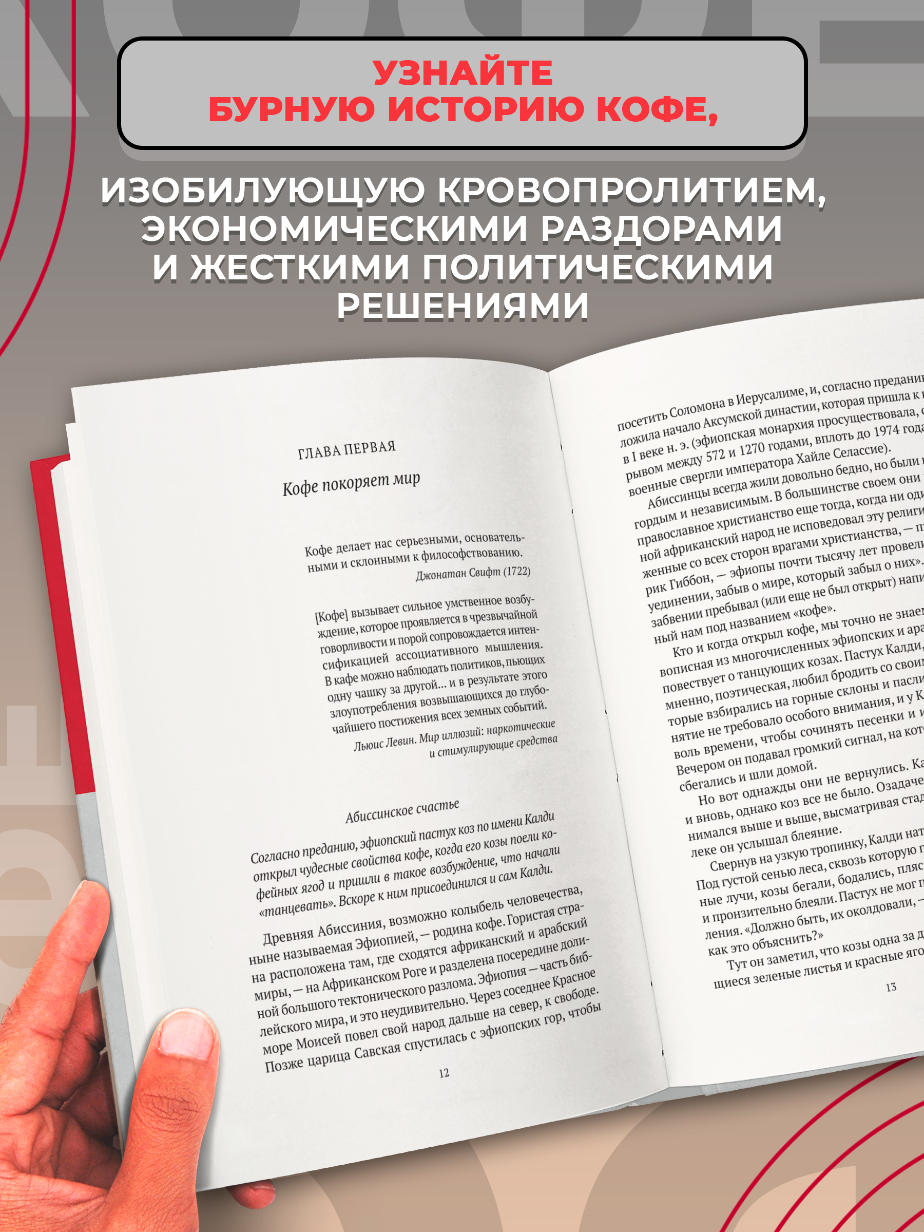 Кофе подлинная историа Феникс Книга - фото 5