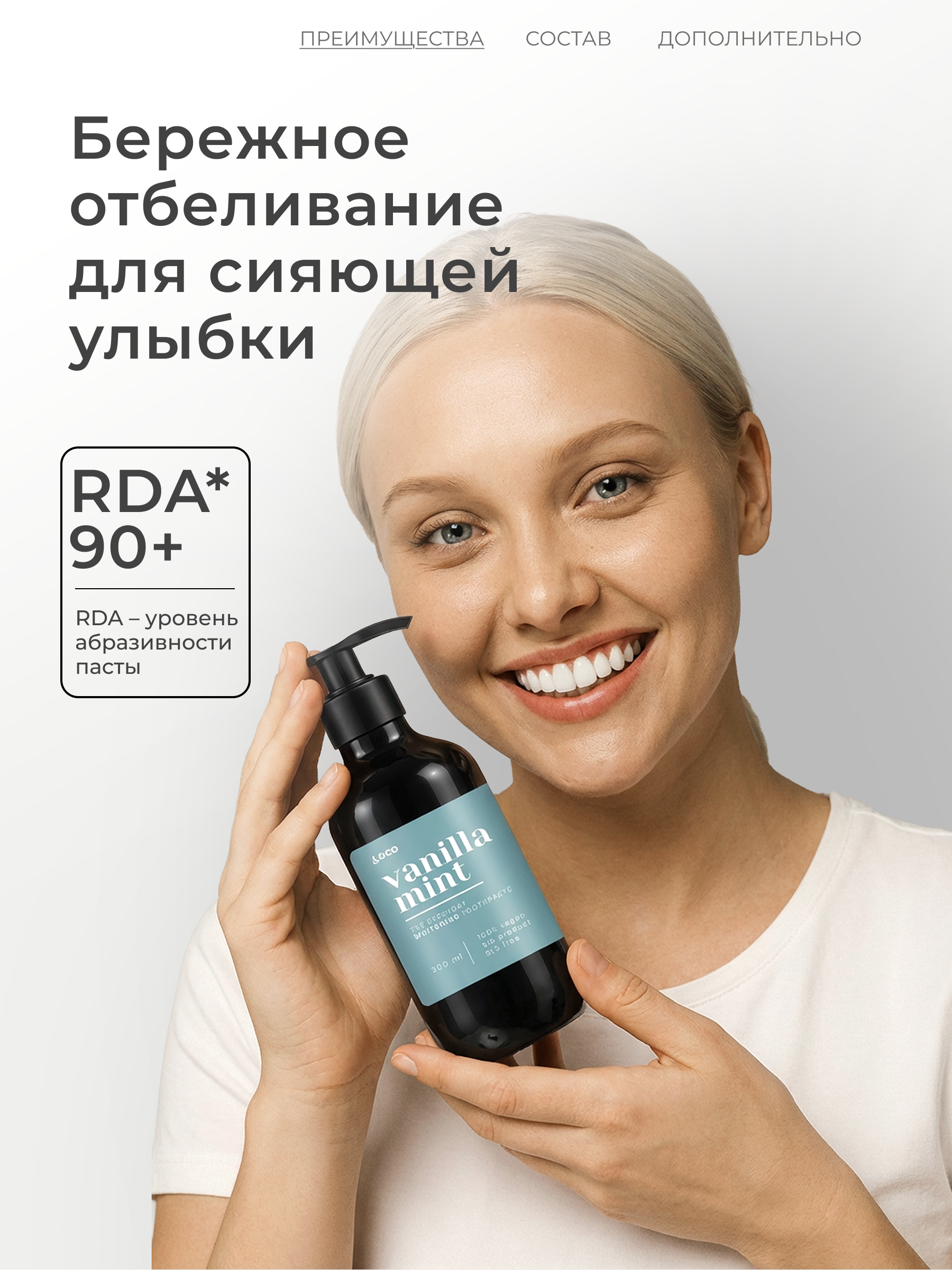 Зубная паста LocoSmile с фтором Ваниль и Мята 420 г - фото 6