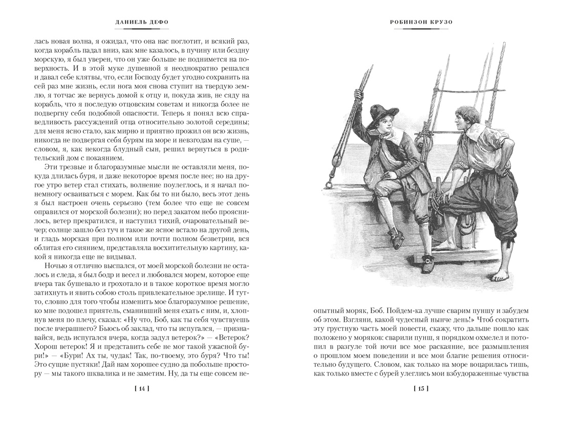 Книга АЗБУКА Жизнь и пиратские приключения славного капитана Синглтона - фото 14