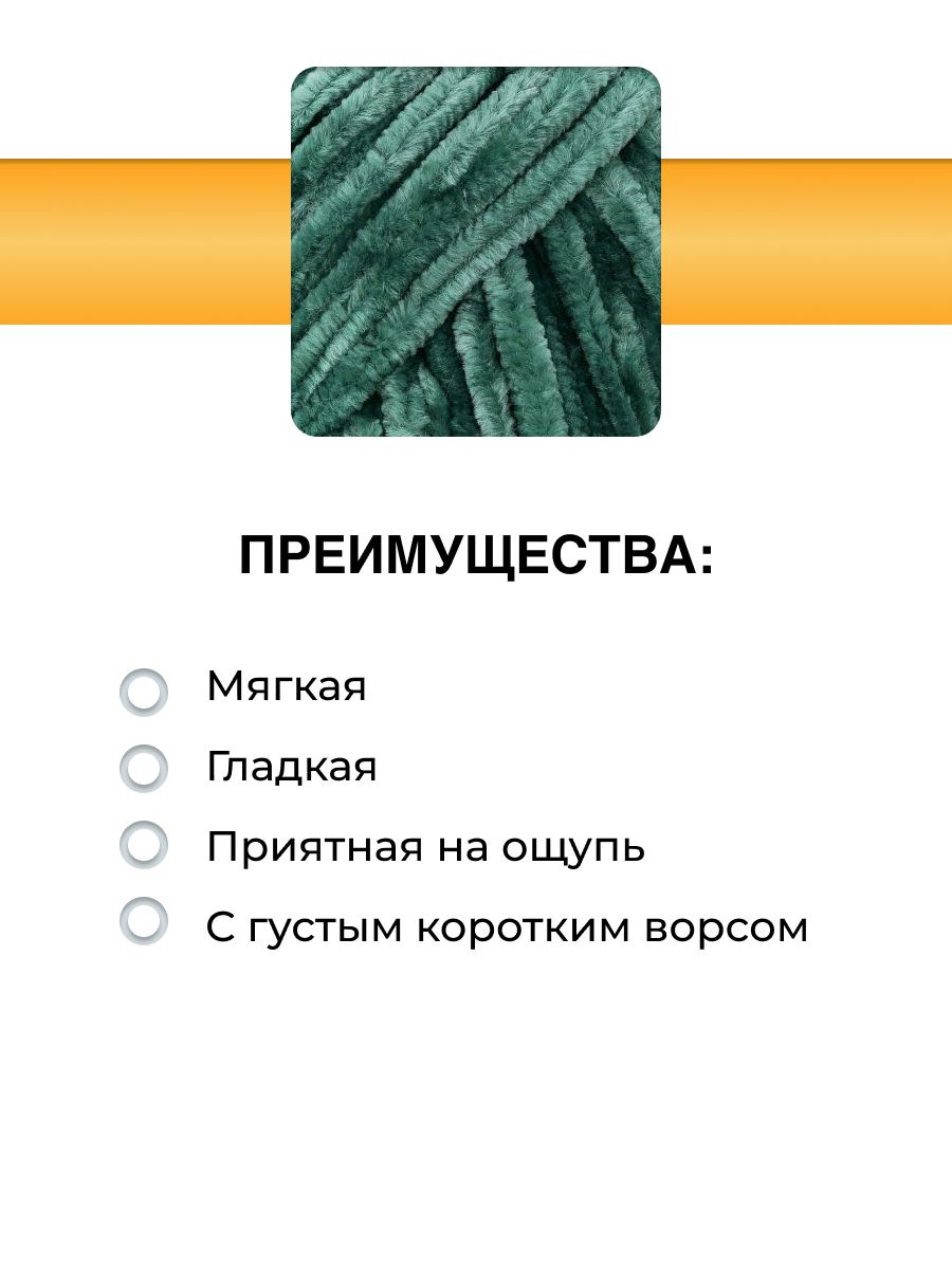 Пряжа для вязания Велюровая ВЯЗЬ 50г 60м 4шт - фото 2