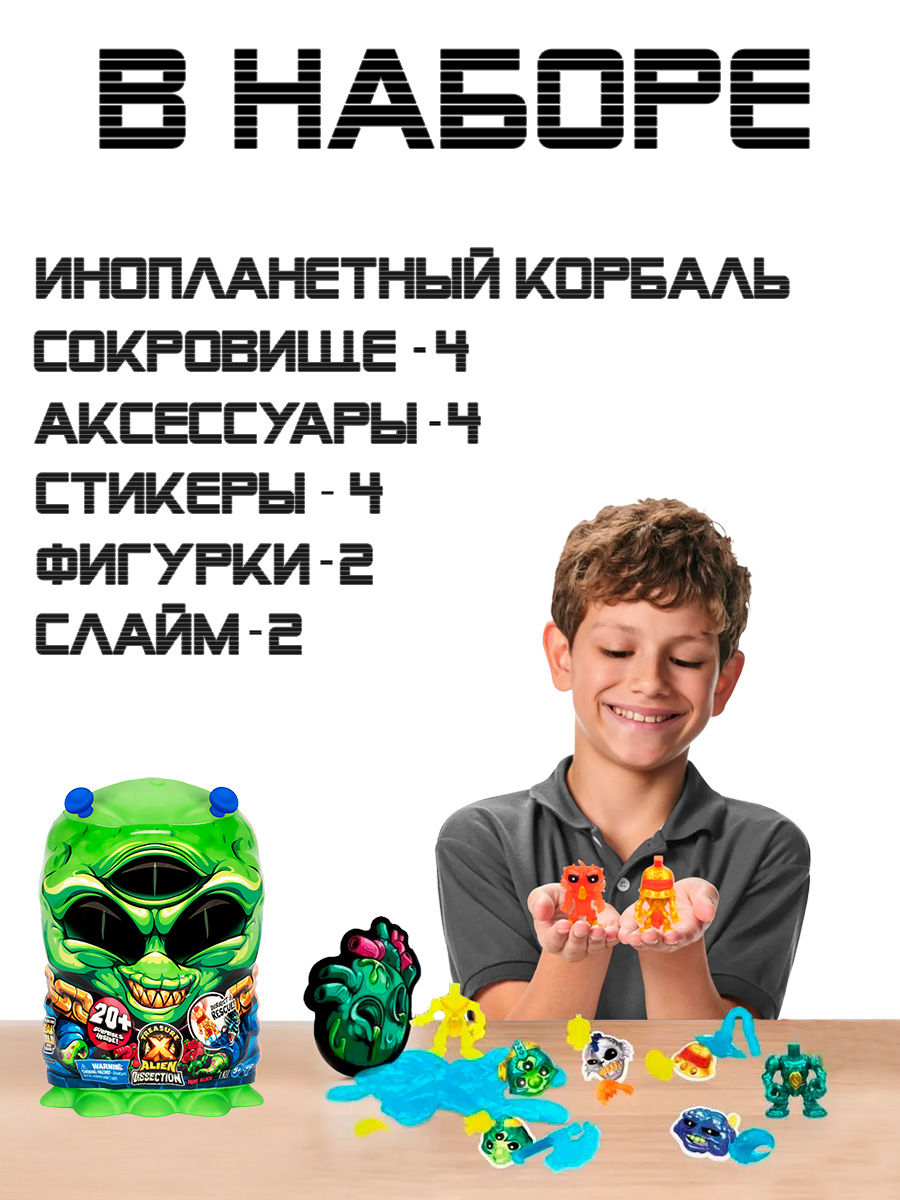 Игровой набор Treasure X Пришельцы - фото 5