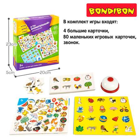 Настольная игра Bondibon лото А ты внимательный?