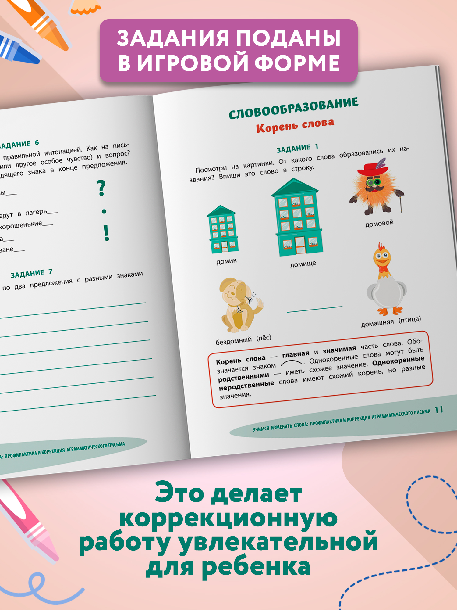 Учимся изменять слова Феникс Книга - фото 4