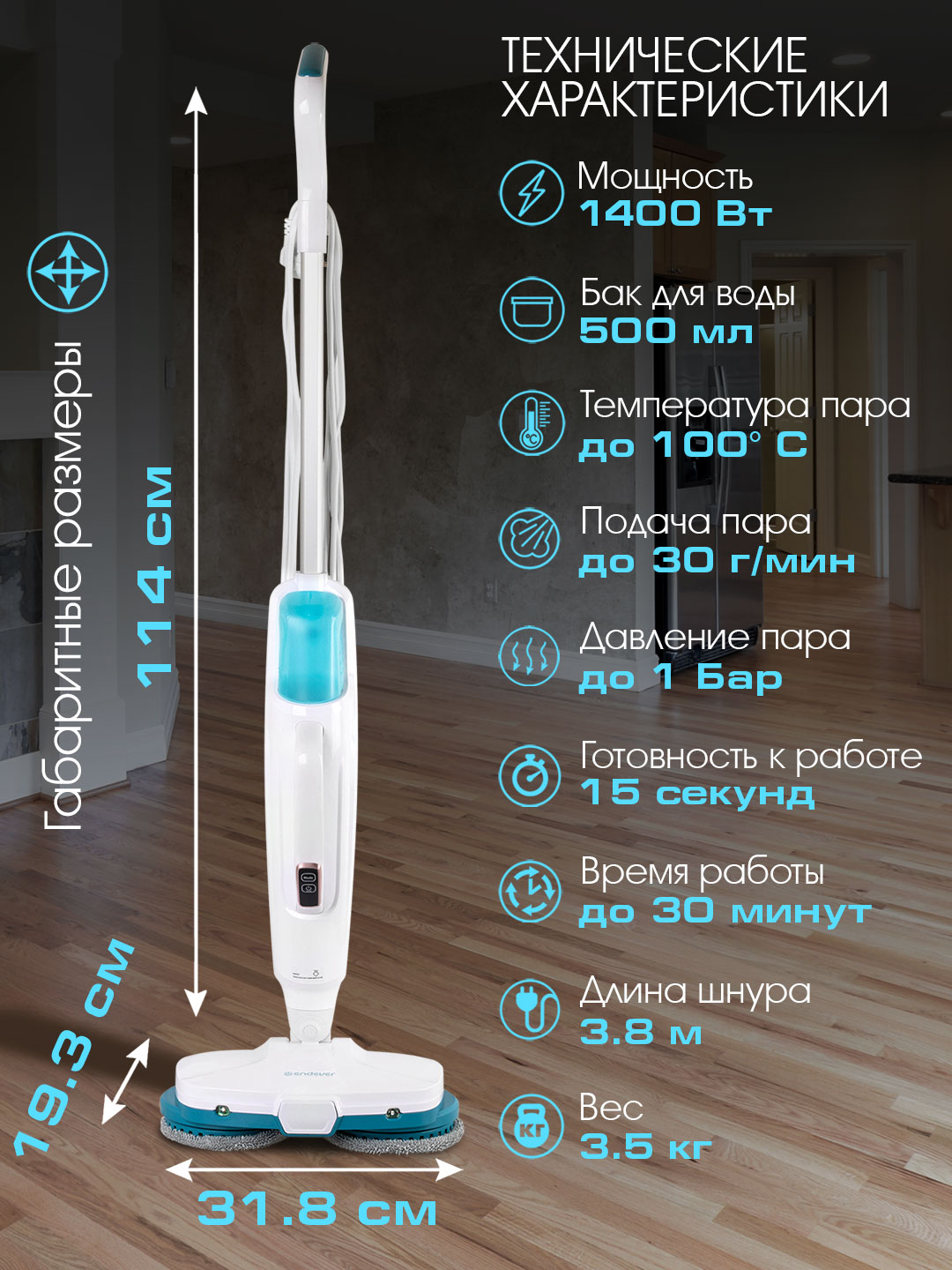 Паровая швабра ENDEVER Odyssey Q-625 1400 Вт 3 в 1 500 мл 30 мин - фото 3