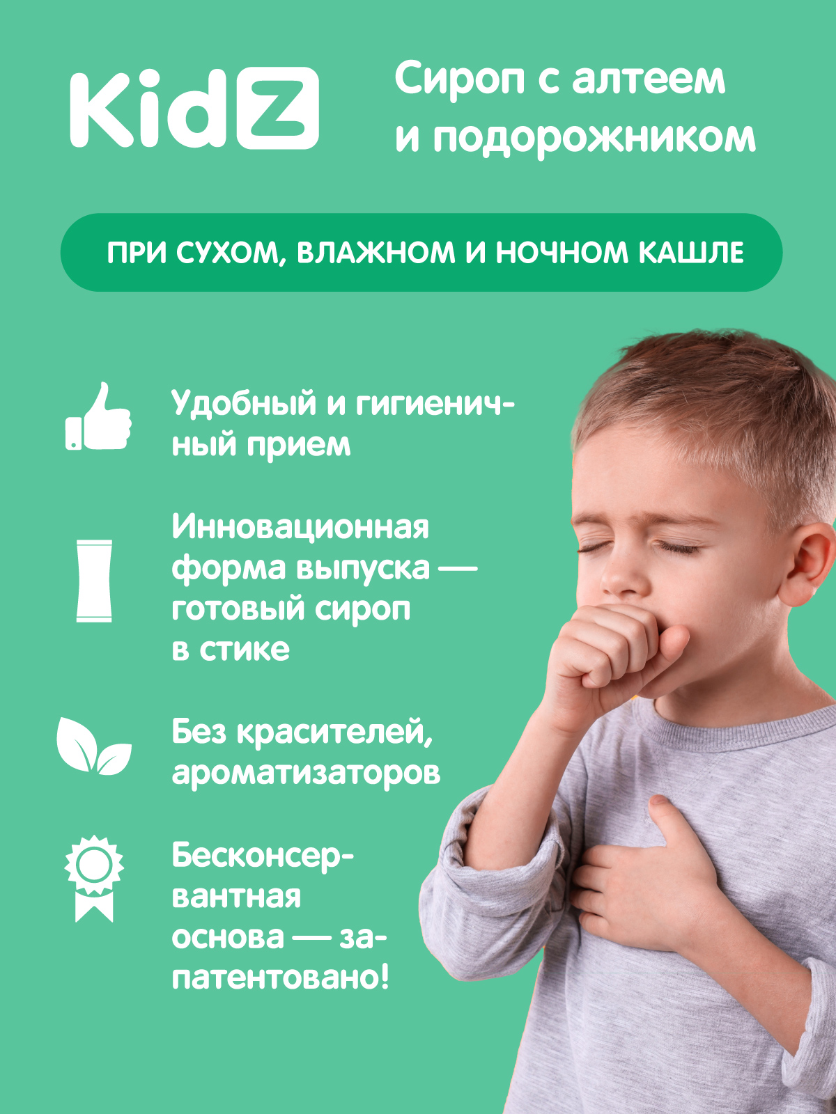 Cироп от кашля Kidz сироп с алтеем и подорожником 10 стиков по 10 мл. - фото 4