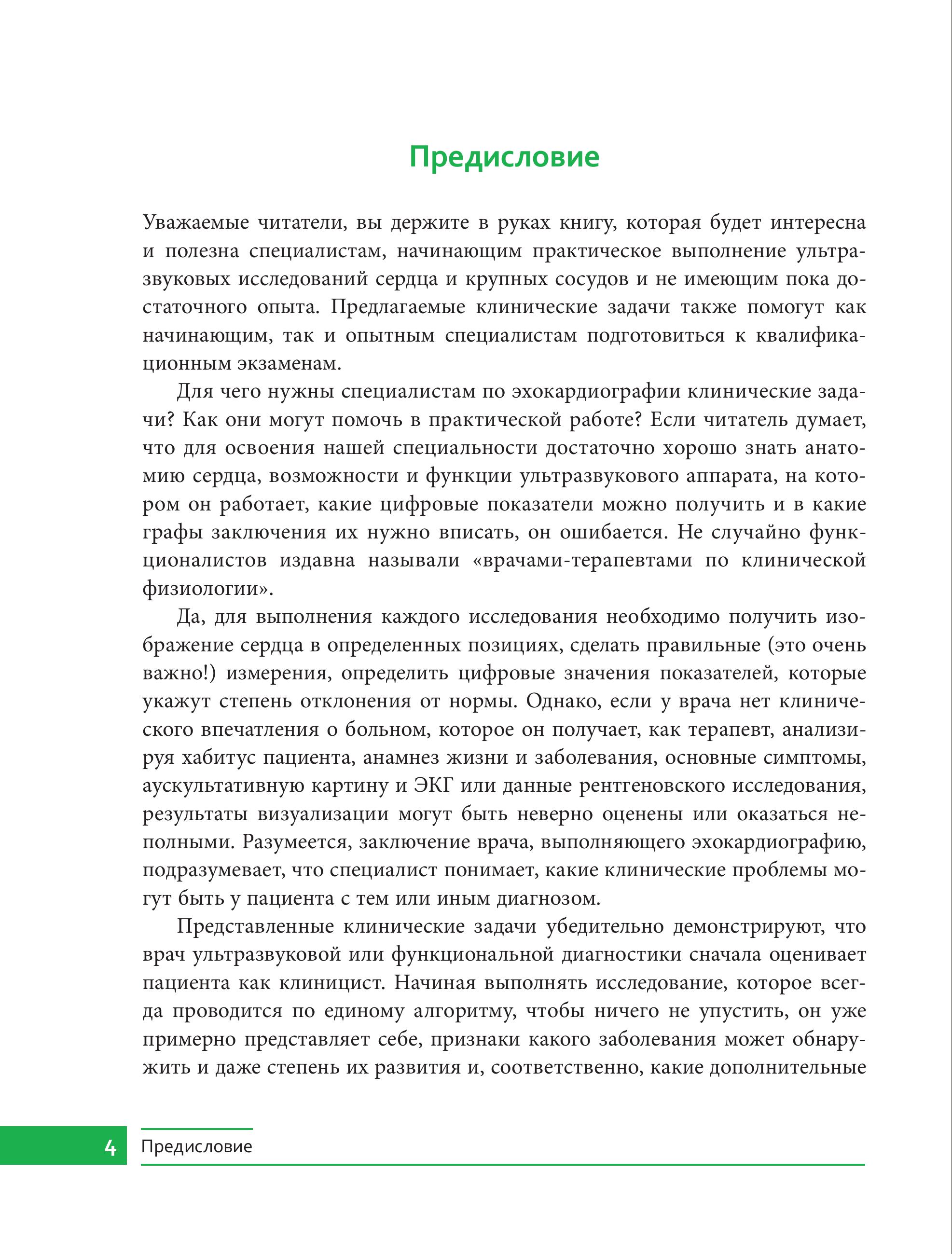Книга Эксмо Клинические задачи по эхокардиографии - фото 3