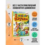 Книга АСТ Домовёнок Кузька
