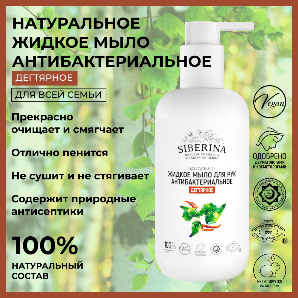 Мыло жидкое Siberina 200 мл - фото 2