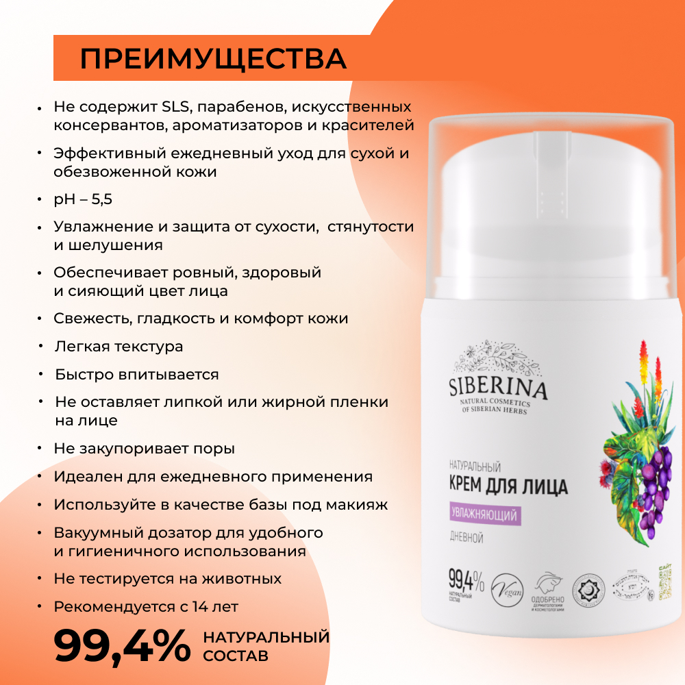 Крем Siberina 50 мл - фото 3