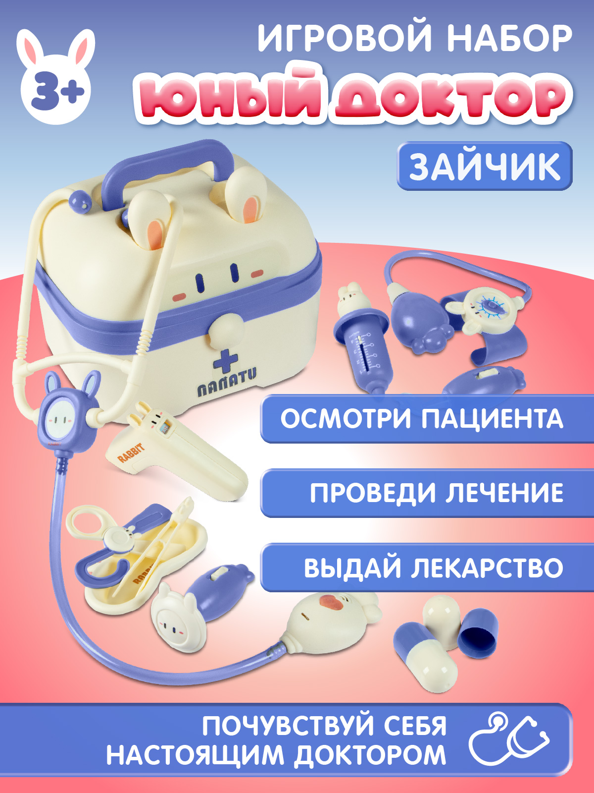 Игрушка AMORE BELLO Доктор (инструменты) - фото 2