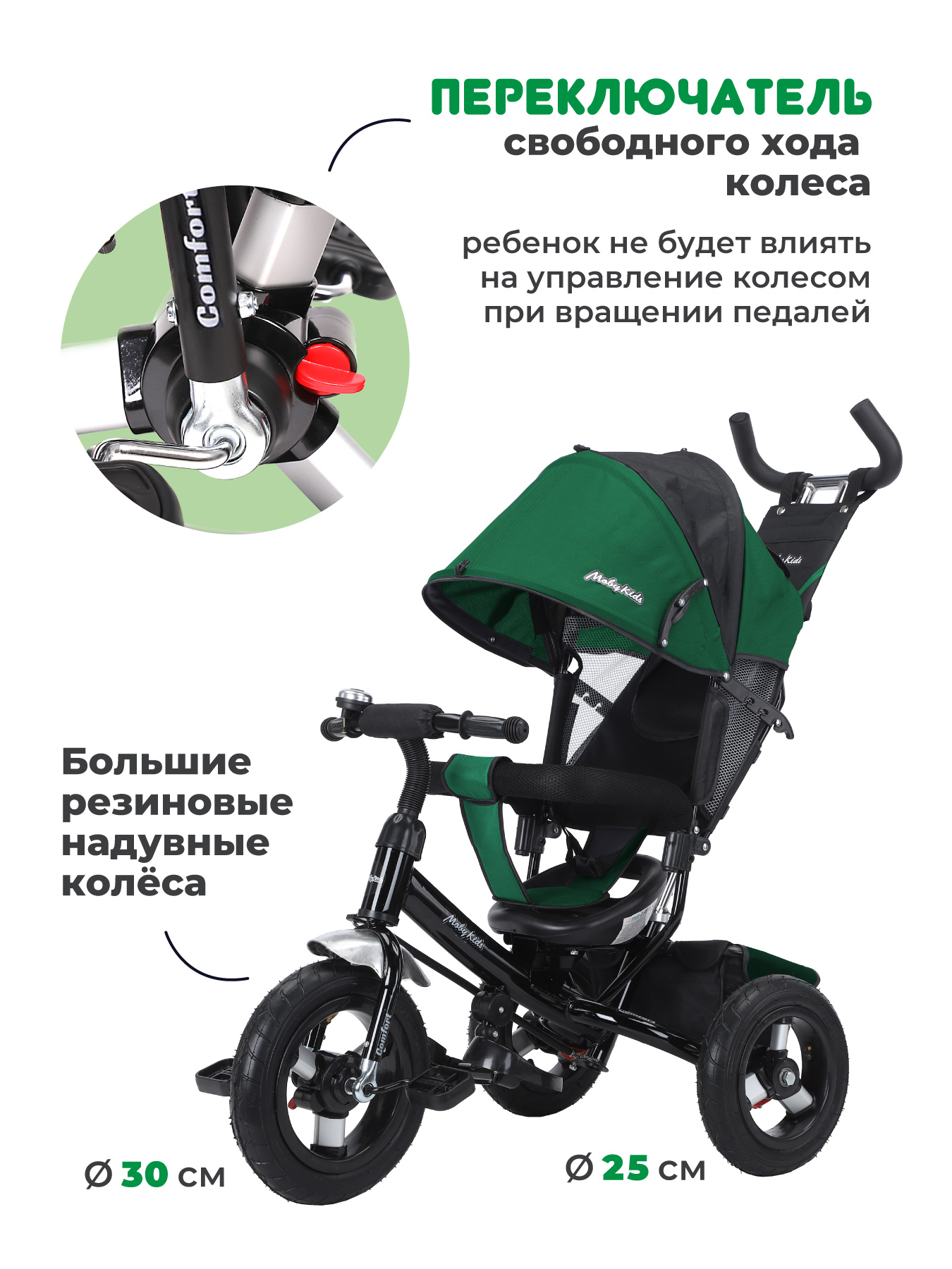 Трехколесный велосипед Moby kids - фото 2