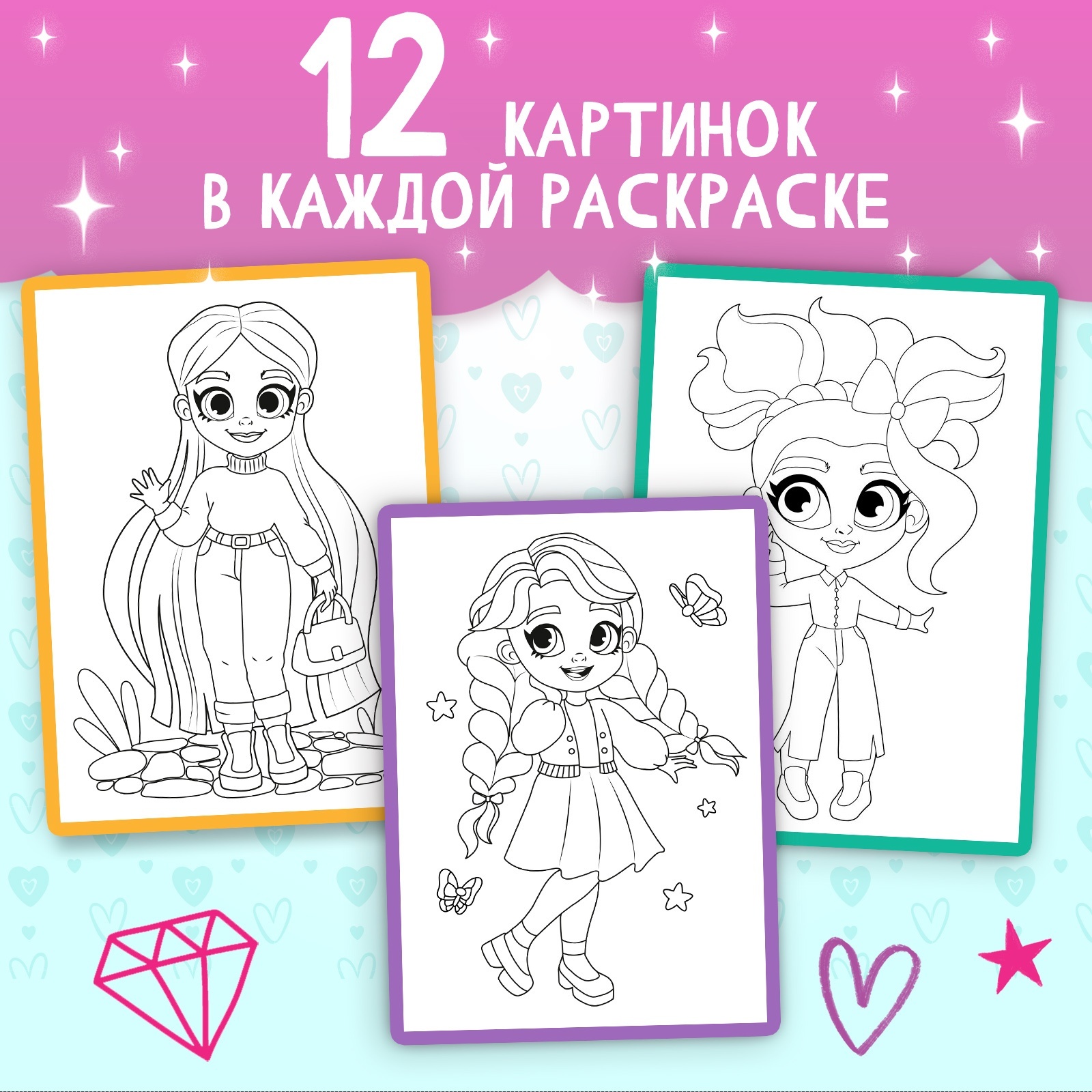 Набор раскрасок Буква-ленд Для девочек 4 шт по 16 стр формат А4 - фото 4