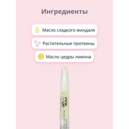 Масло для ногтей и кутикулы Pink Up oil nature с комплексом натуральных масел 2 мл