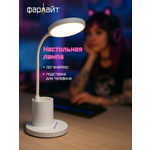 Светильник настольный Фарлайт с органайзером