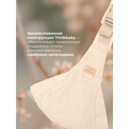 Переноска для новорожденных Timikbaby слинг цветочный принт жакард