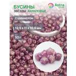 Набор для творчества Astra Craft бусины Звезда 12х11х10 мм 50г