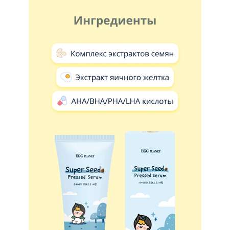 Сыворотка Egg Planet Успокаивающая