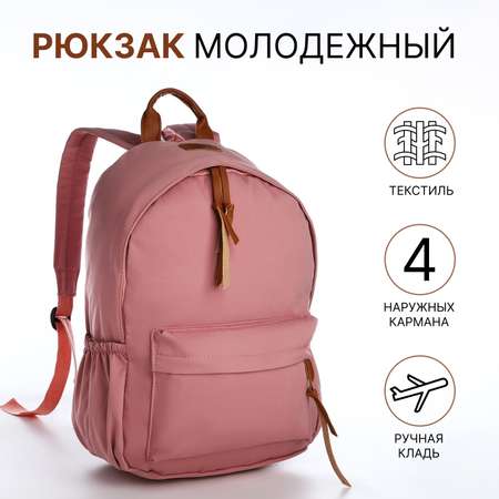 Рюкзак NAZAMOK