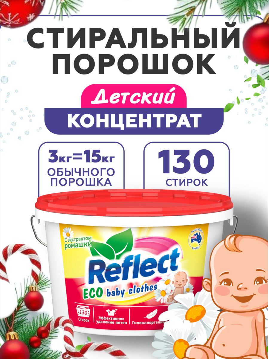 Изображение товара Стиральный порошок Reflect Eco baby clothes 3 кг гипоаллергенный