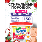 Стиральный порошок Reflect Eco baby clothes 3 кг