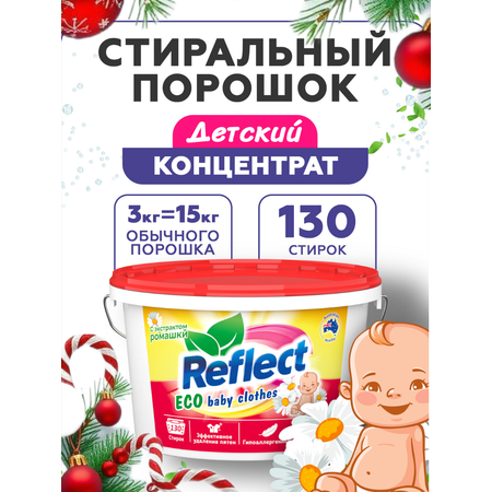 Стиральный порошок Reflect Eco baby clothes 3 кг