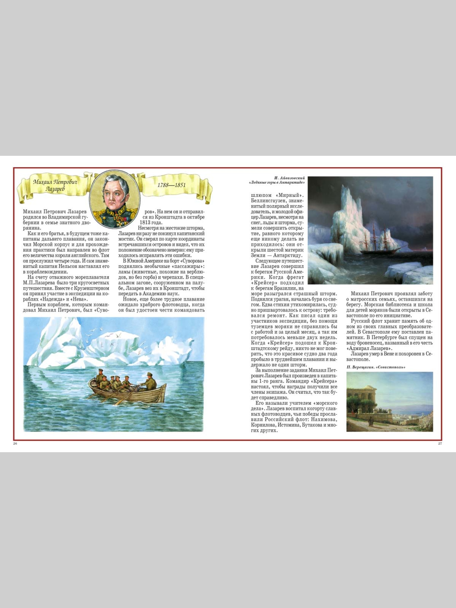 Книга Белый город Русские колумбы История России - фото 7