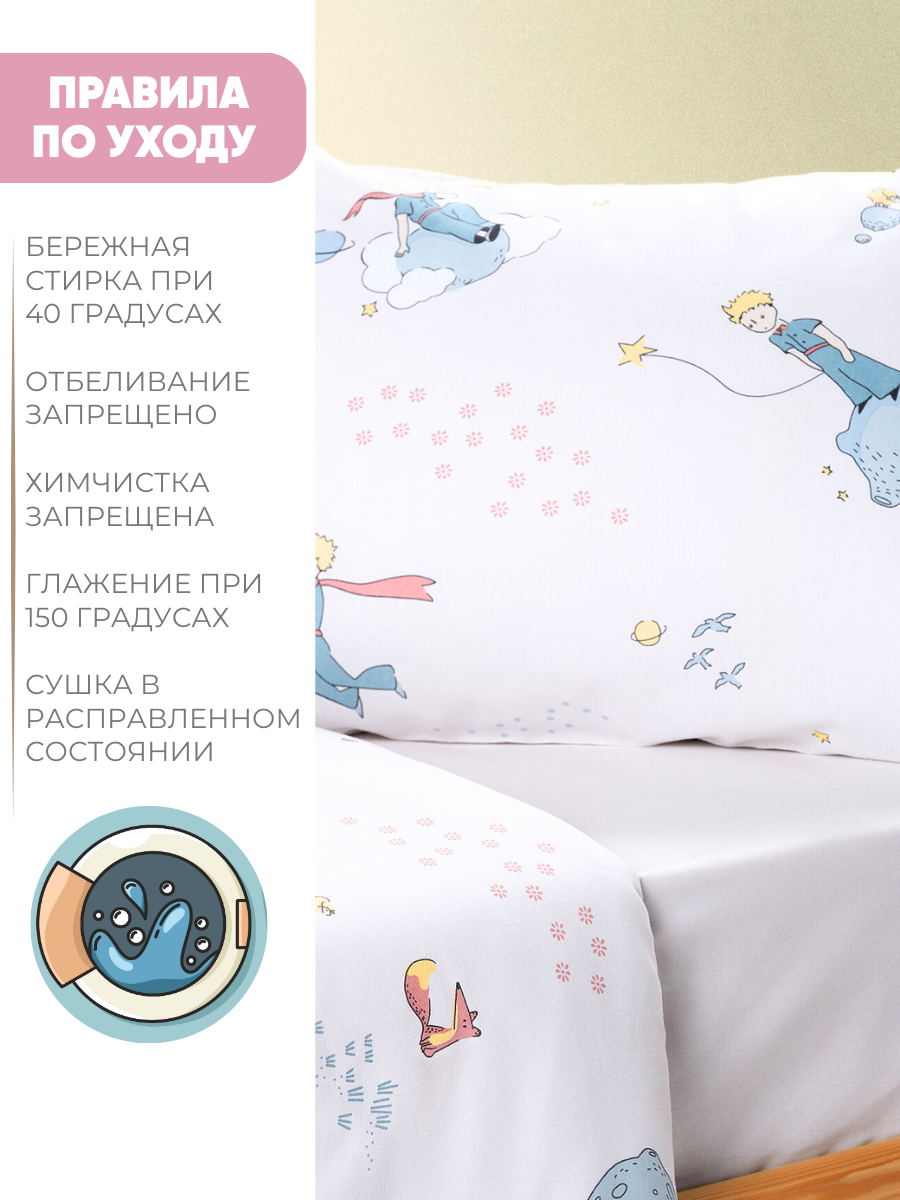 Комплект постельного белья Ночь Нежна Маленький принц односпальный 3 предм. - фото 11