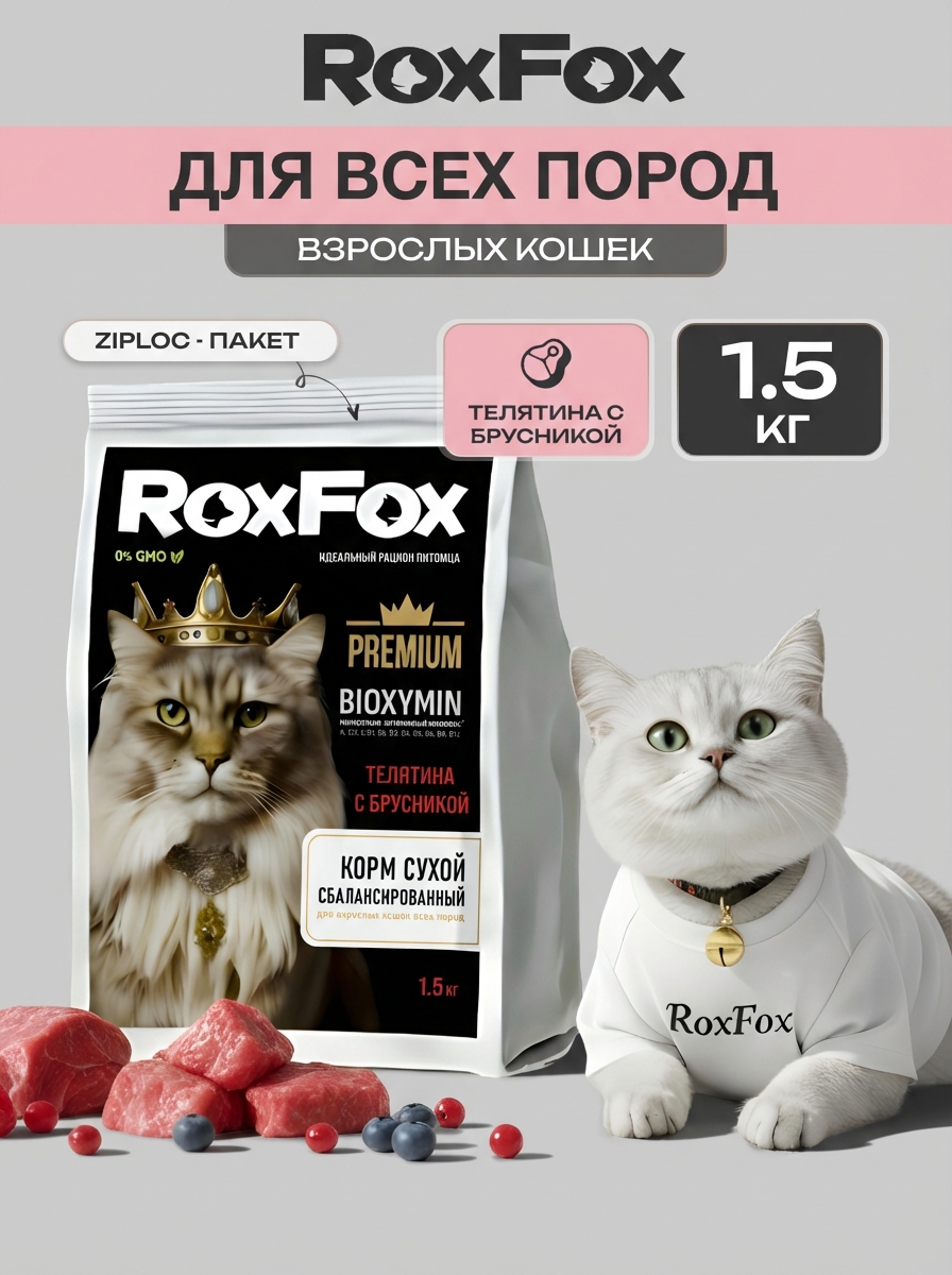 Корм для кошек RoxFox Premium - фото 1