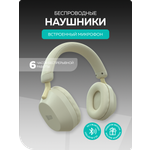 Беспроводные наушники More Choice HW55 Milky