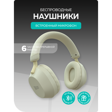 Беспроводные наушники More Choice HW55 Milky