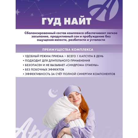 БАД Арт Лайф Гуд Найт при нарушениях сна 60 капсул