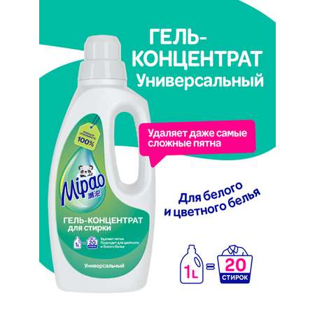Гель для стирки универсальный Mipao 1 литр для белья любого цвета