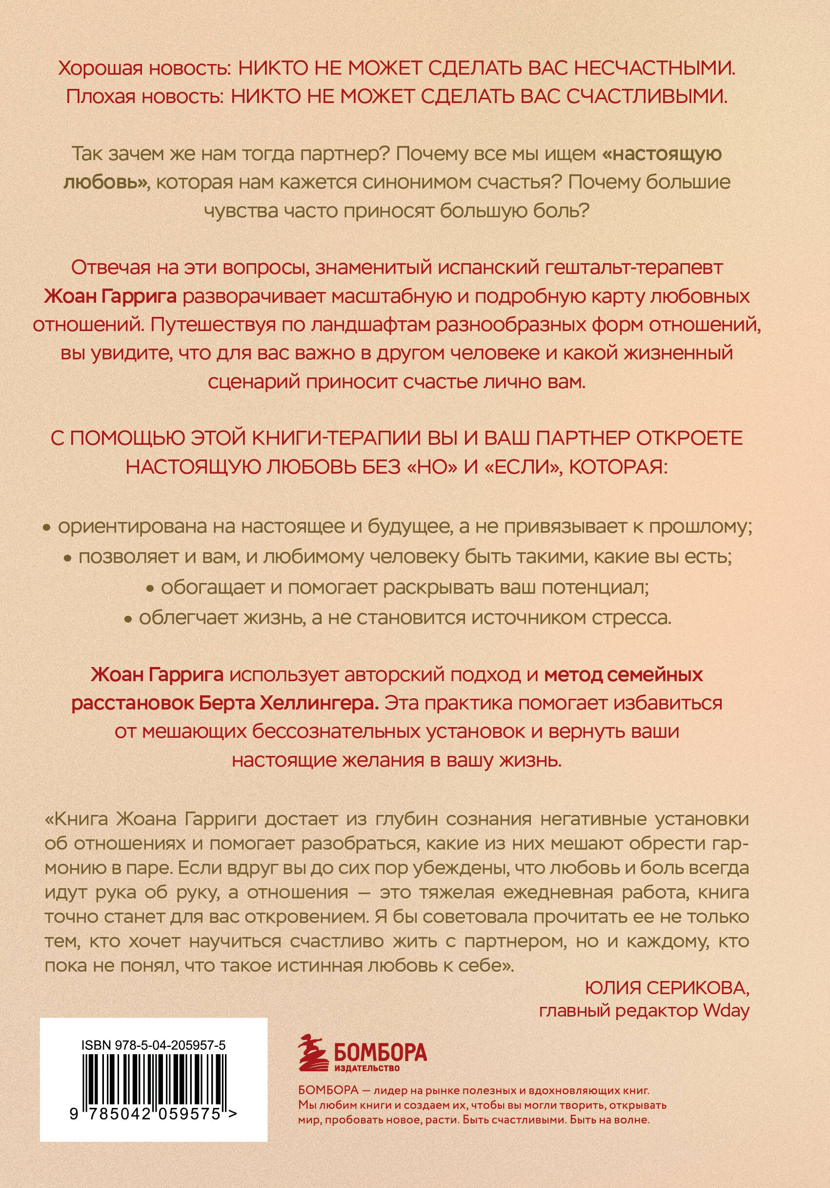 Книга БОМБОРА Любовь без "но" и "если". Как построить главные отношения в вашей жизни - фото 9