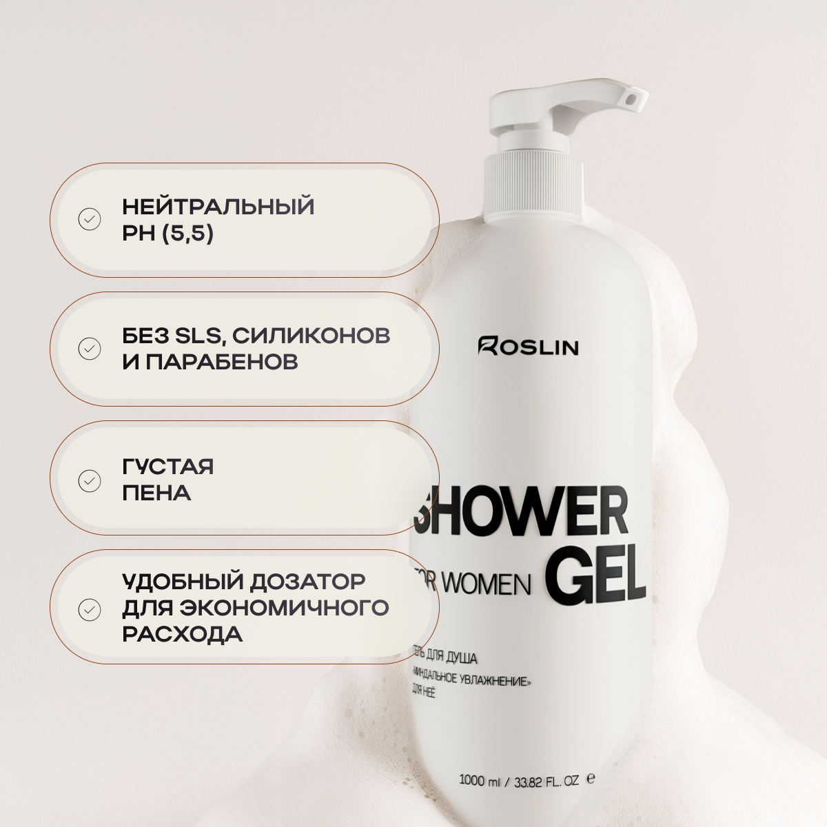 Гель Roslin Миндальное увлажнение 1000 мл в ассортименте - фото 4