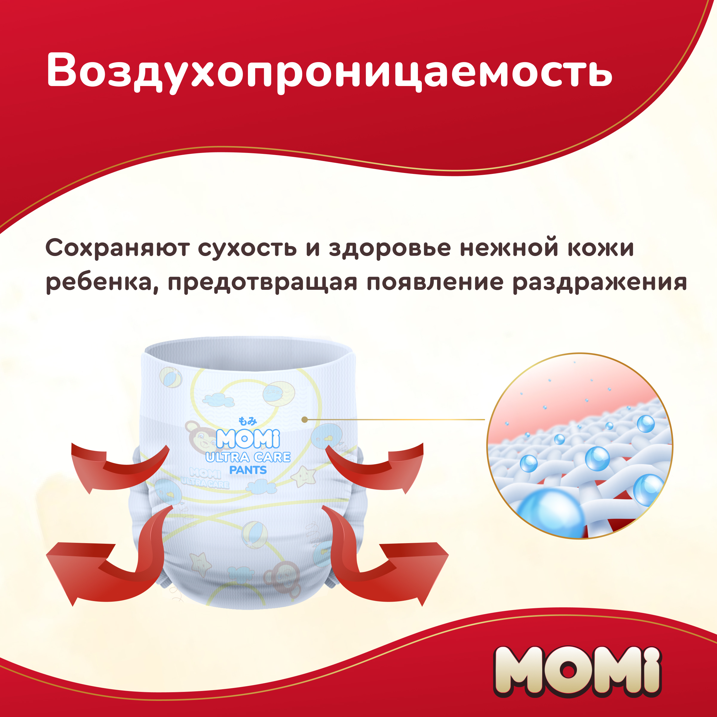 Трусики Momi Ultra Care L 56 шт. - фото 8