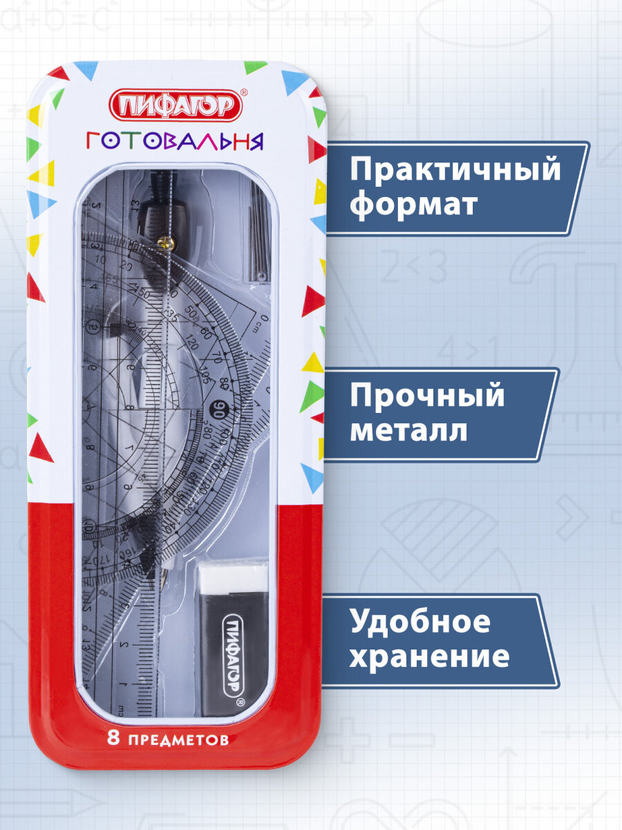 Готовальня Пифагор - фото 5