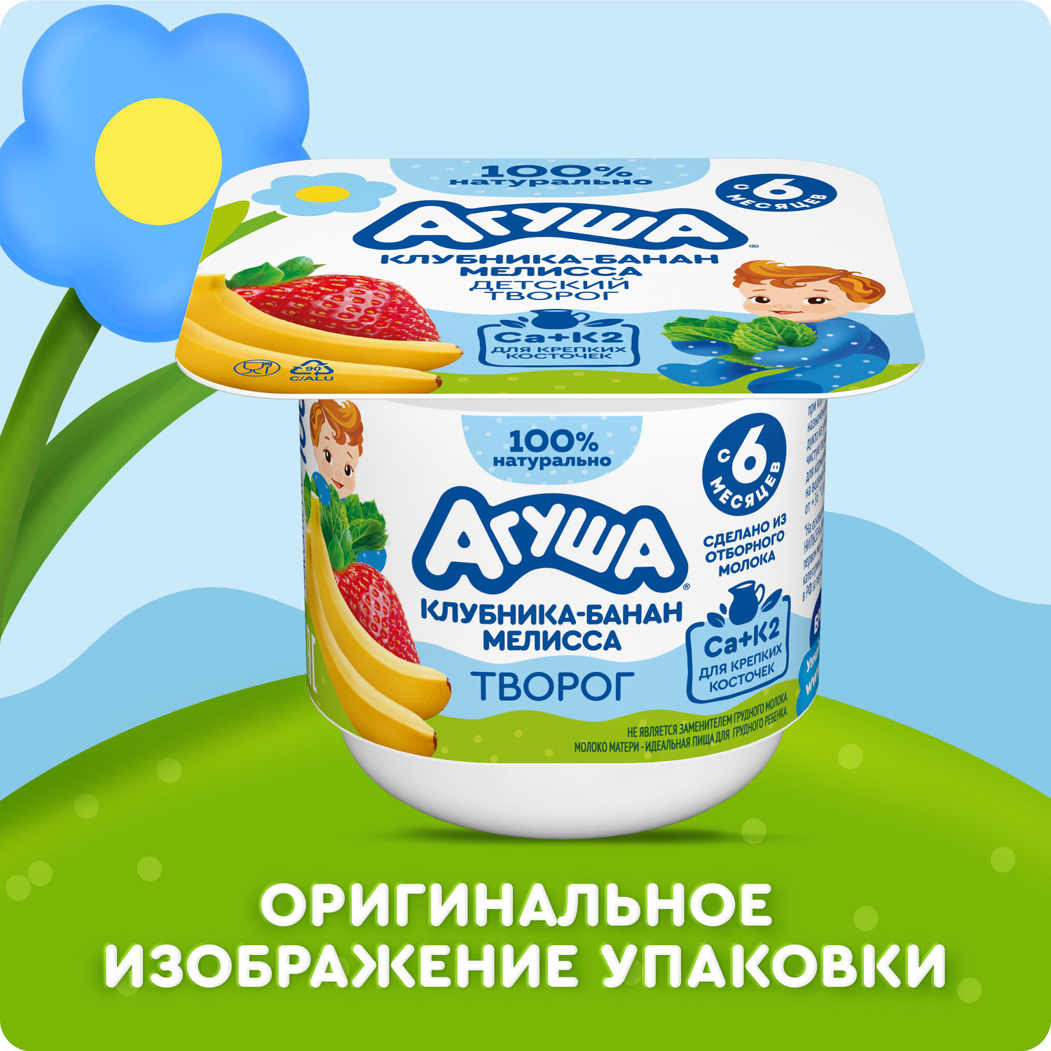 Творог фруктовый Агуша Засыпайка клубника-банан-мелисса 3.8% 100г с 6месяцев - фото 14