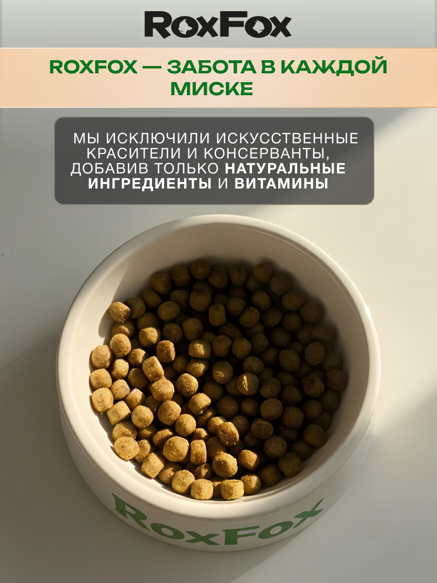 Корм для собак RoxFox Premium - фото 2