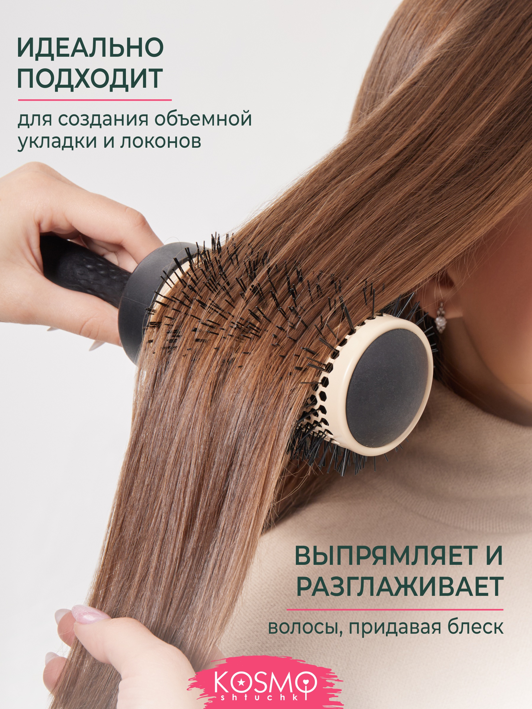 Брашинг KosmoShtuchki - фото 4